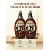 Десертный соус с какао "Орехово-шоколадный", 2уп по 500мл., Sorbon