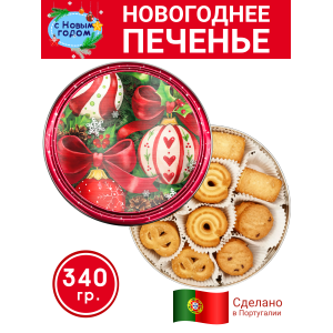 Печенье сдобное "Яркий праздник" в жестяной банке, 340гр., Danesita, Португалия