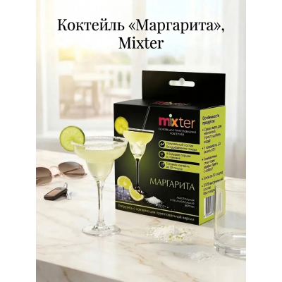 Коктейль "Маргарита", сухая смесь для приготовления напитка, 60гр., Mixter