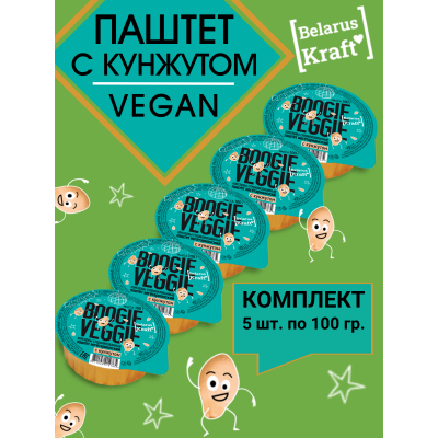 Паштет вегетарианский с кунжутом, 5уп по 100гр., Boogie Veggie