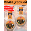 Соус "Французский", на основе растительного масла, 2упх450 гр., Kalleh