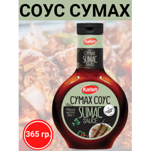 Соус томатный "Сумах", 365 гр., Kalleh