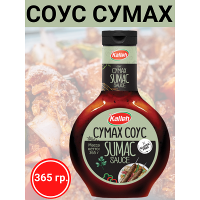 Соус томатный "Сумах", 365 гр., Kalleh