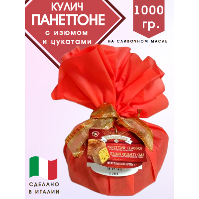 Кулич панеттоне с изюмом и цукатами, винтажная упаковка, 1000гр.,Valentino