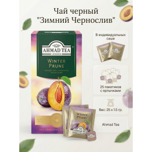 Чай черный "Зимний Чернослив", в пакетиках с ярлычками в  конвертах из фольги, 25х1.5гр., Ahmad Tea