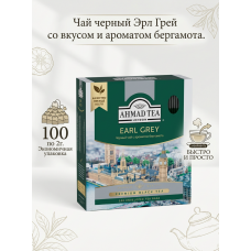 Чай черный Эрл Грей, со вкусом и ароматом бергамота, пакетики в конвертах из фольги, 100х2гр., Ahmad Tea