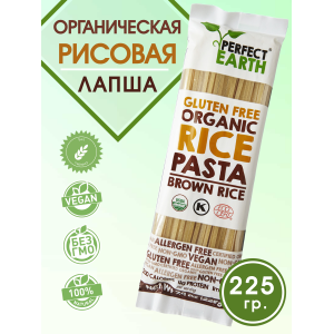 Рисовая лапша из коричневого риса, 225гр., Perfect Earth