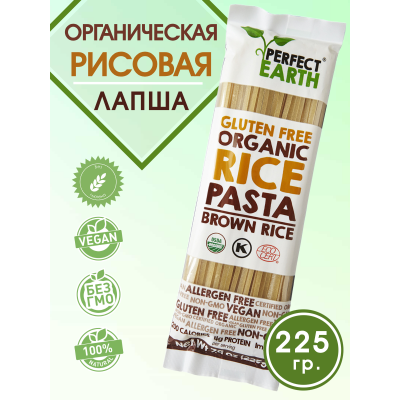 Рисовая лапша из коричневого риса, 225гр., Perfect Earth