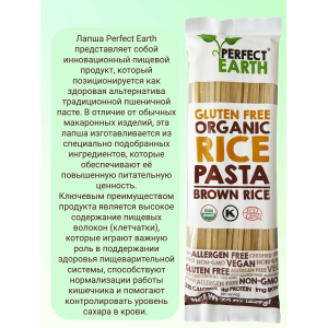 Рисовая лапша из коричневого риса, 225гр., Perfect Earth