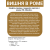 Шоколадные конфеты "Вишня в роме" Mieszko – 2500гр. Идеальный подарок и деликатес.