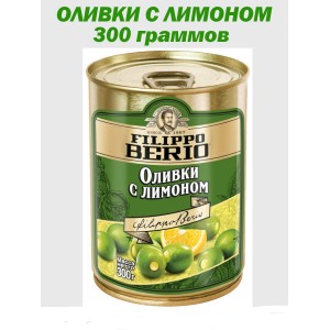 Оливки с лимоном, 300гр., Filippo Berio