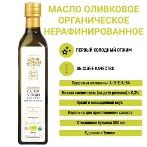 Масло оливковое нерафинированное, первый холодный отжим, 500мл., Domaine Beldi