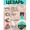 Соус "Цезарь" на основе растительных масел, 5уп по 440 гр., Kalleh
