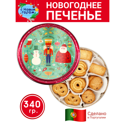 Печенье сдобное "Щелкунчик" в жестяной банке, 340гр., Danesita, Португалия