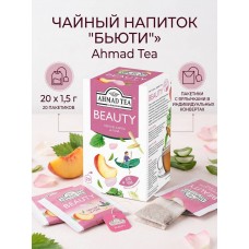 Чайный напиток "Бьюти", пакетики с ярлычками в индивидуальных конвертах, 20х1.5гр., Ahmad Tea
