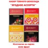 Шоколад "Ягодное ассорти" на сиропе монк фрукт, комплект 4 вида, Монк Фит