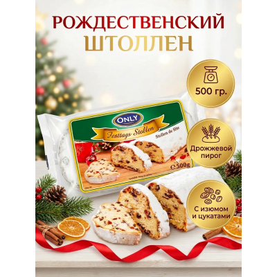 Рождественский штоллен с изюмом и цукатами, 500гр., Only