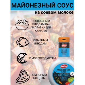 Соус майонезный "Легкий", на соевом масле, 5уп по 450 гр., Kalleh