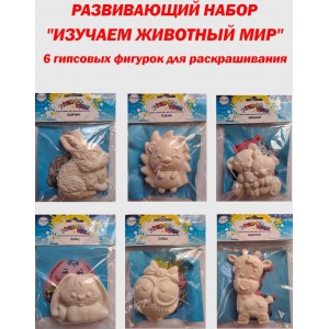 Раскраски гипсовые, набор из 6-ти фигурок, АртГипсотека