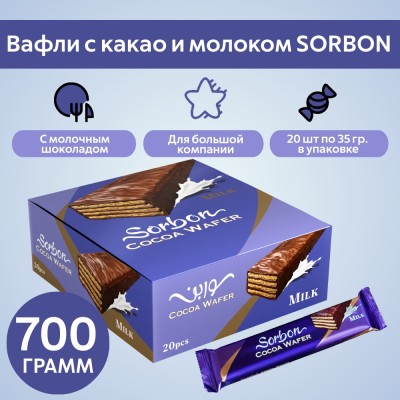 Вафли с какао и молоком, 20шт по 35гр.,Sorbon