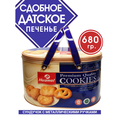 Датское печенье Premium Cookies в жестяной банке, 680гр., Huamel
