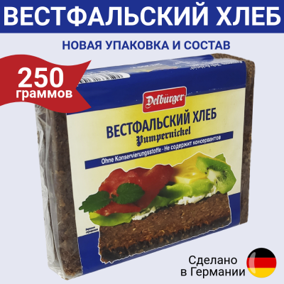 Вестфальский хлеб Delba, 250 гр.