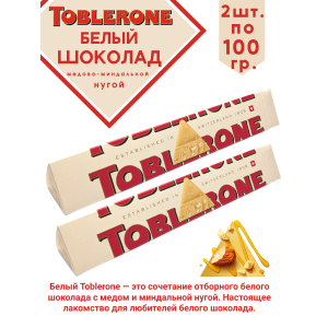Шоколад белый TOBLERONE с медово-миндальной нугой, 2шт по 100 гр. Шоколад белый TOBLERONE с медово-миндальной нугой, 2шт по 100 гр.