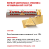 Шоколад белый TOBLERONE с медово-миндальной нугой, 2шт по 100 гр.