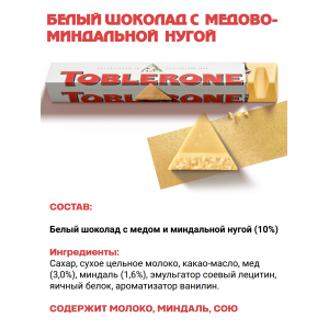 Шоколад белый TOBLERONE с медово-миндальной нугой, 2шт по 100 гр. Шоколад белый TOBLERONE с медово-миндальной нугой, 2шт по 100 гр.