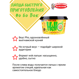 Лапша быстрого приготовления "Фо Вок" "Курица", 2х76гр., Acecook Лапша быстрого приготовления "Фо Вок" "Курица", 2х76гр., Acecook