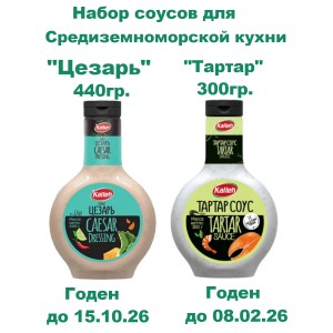 Набор соусов: "Цезарь" + "Тартар", на основе растительных масел, Kalleh Набор соусов: "Цезарь" + "Тартар", на основе растительных масел, Kalleh