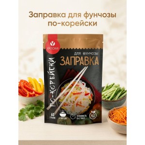 Заправка для фунчозы, 60гр.