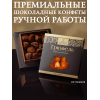 Конфеты Трюфель",140 гр., (Пушкинская шоколадная фабрика)