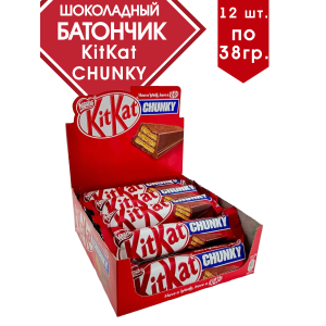 Батончик KitKat Chunky, хрустящие вафли в молочном шоколаде, 12 шт по 38 гр., NESTLE Батончик KitKat Chunky, хрустящие вафли в молочном шоколаде, 12 шт по 38 гр., NESTLE