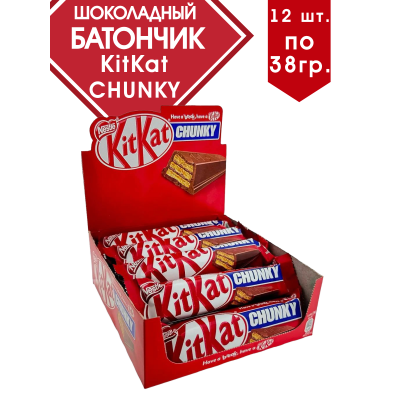 Батончик KitKat Chunky, хрустящие вафли в молочном шоколаде, 12 шт по 38 гр., NESTLE