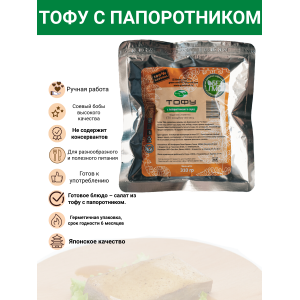 Тофу с папоротником, в авторском соусе, соевый продукт, 2 уп по 300 гр., Green East