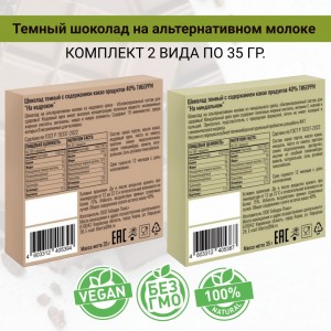 Шоколадный набор, два вида - на кедровом и миндальном молоке, 2х35, Тиберри