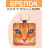 Брелок из натуральной кожи с принтом "Рыжик", Eshemoda