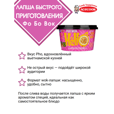 Лапша быстрого приготовления "Фо Вок", 76гр., Acecook