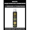 Масло подсолнечно-оливковое Altaria с лимоном и розмарином, 250 мл Масло подсолнечно-оливковое Altaria с лимоном и розмарином, 250 мл