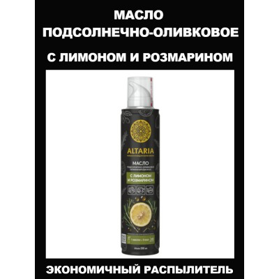 Масло подсолнечно-оливковое Altaria с лимоном и розмарином, 250 мл