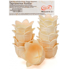 Тарталетки "Корзинка КелБи", 22гр, 10 тарталеток