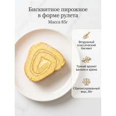 Бисквитное пирожное в форме рулета 85гр., Ranli Бисквитное пирожное в форме рулета 85гр., Ranli