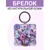 Брелок из натуральной кожи с принтом "Лиловый букет", Eshemoda