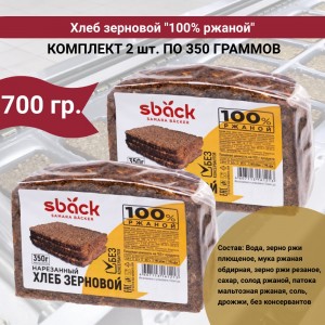 Хлеб "Ржаной", комплект 2 уп по 350 гр., Sback