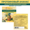 Шоколад молочный Протеиновый ананас, комплект 3шт по 45 гр., Тиберри