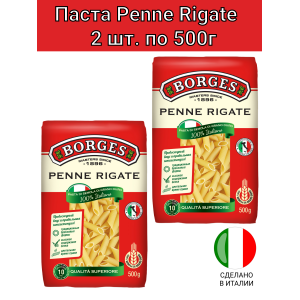 Паста из твердых сортов пшеницы "Перья", 2упак по 500гр., Borges