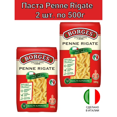 Паста из твердых сортов пшеницы "Перья", 2упак по 500гр., Borges