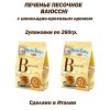 Печенье песочное Baiocchi с шоколадно-ореховым кремом, 2уп по 260гр., Mulino Bianco (Италия)