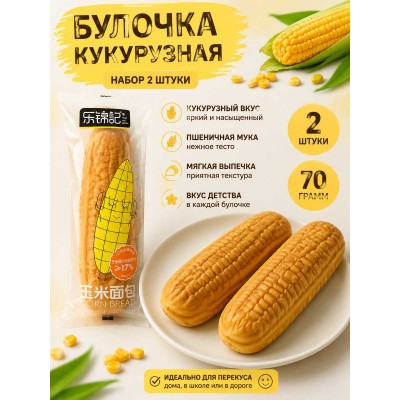 Булочка со вкусом кукурузы, 2уп по 70гр., LEJINJI
